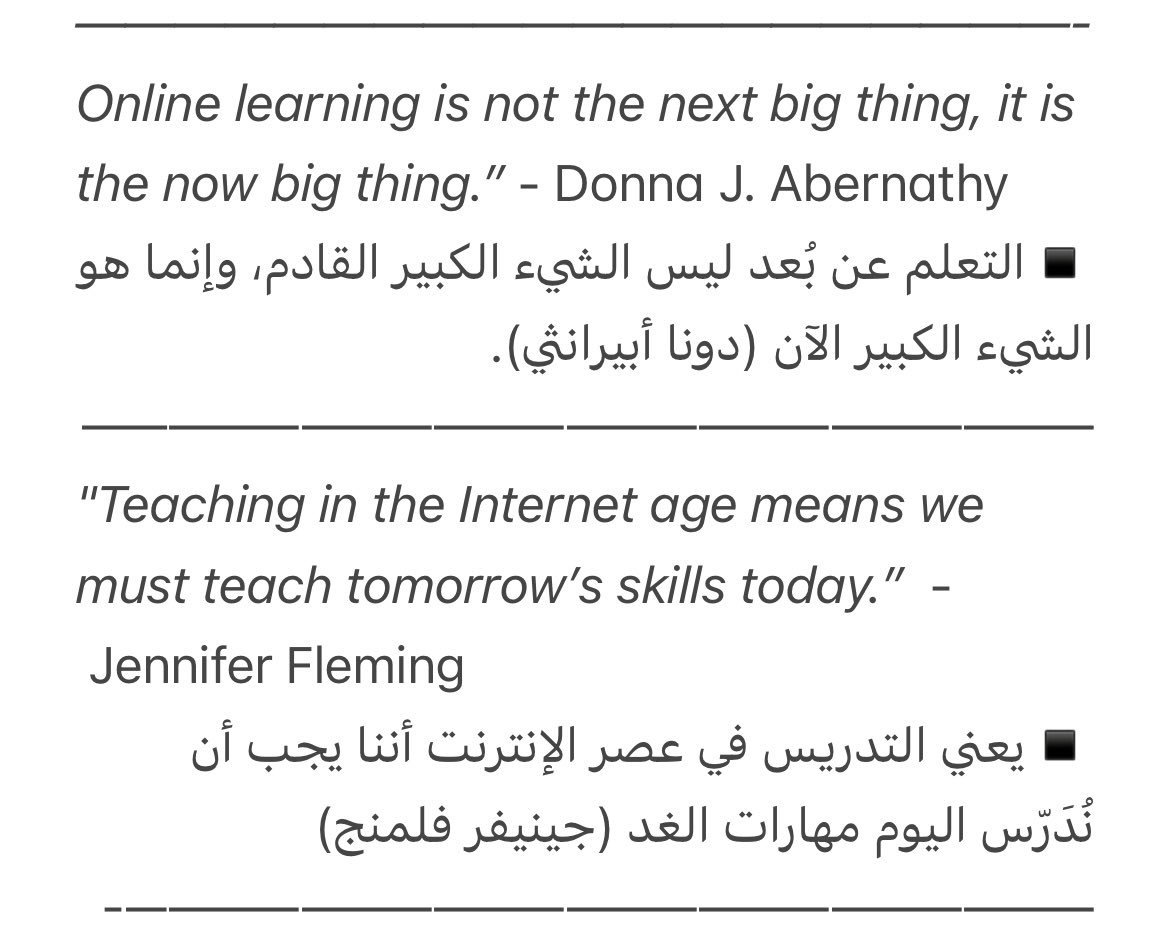 ba_alsaleh's tweet photo. اقتباسان مهمان لمستقبل التعليم: https://t.co/WKrmeDjLzu