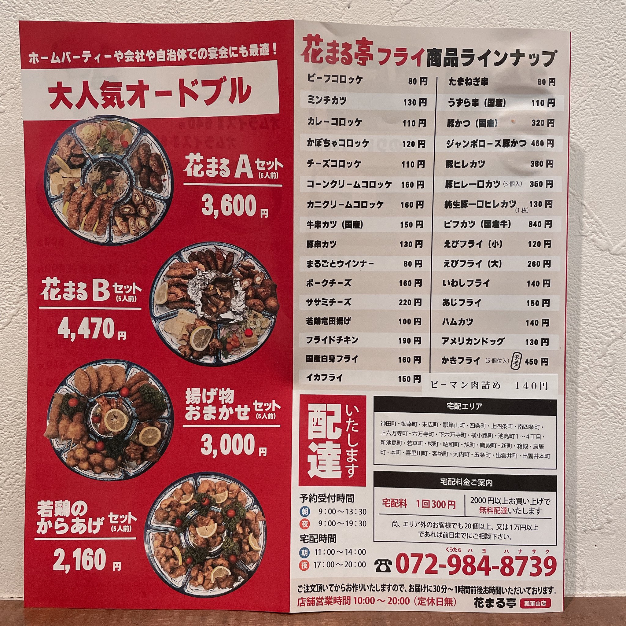 コロッケ お弁当 花まる亭 Hanamarutei Twitter