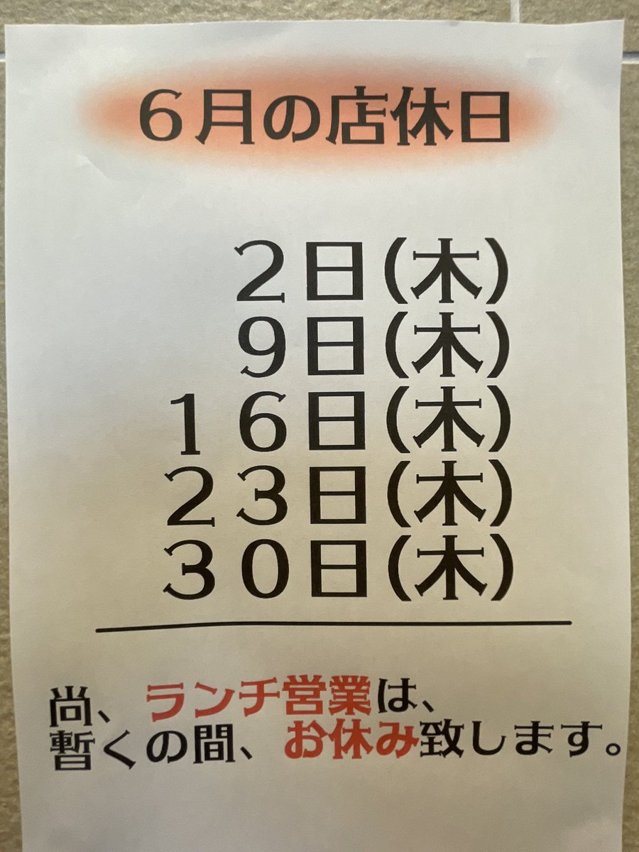 aunwagyu's tweet photo. 6月の店休日のお知らせです✨
【諸事情により】2月頃からTwitterの更新がかなり鈍くなってしまいましたが
また少しずつ更新していきます🔥
とりあえず6月は私のバースデー月間😍
特に何する訳ではないですが色々頑張りまっす🎂🎂🎂🎂 https://t.co/UF33ISnreK