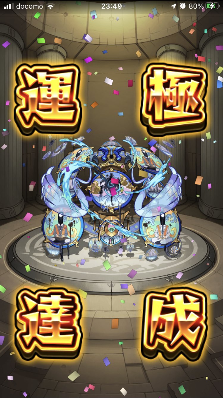 Masahy Co 鋼の連勤術師 予告通りサマ運極なり とはいえ大分かかりました モンスト コツコツ轟絶 ソロ運極 轟絶サマ T Co X1rnhisf5f Twitter