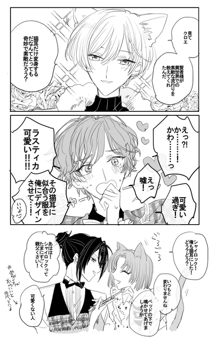クロティカとシャイムル
