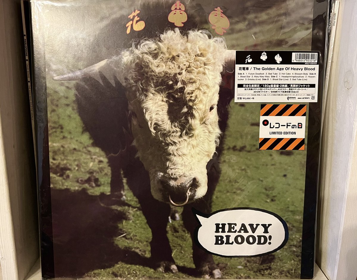 花電車『The Golden Age Of Heavy Blood』。1988年当時、レコ屋キング