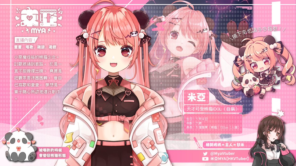 米亞 Mya 💖🐼 tweet media
