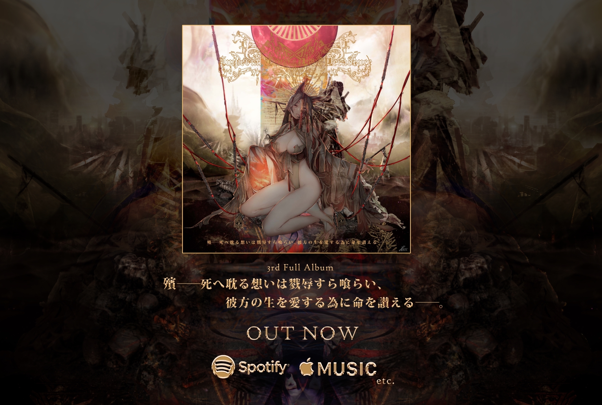 Imperial Circus | 弐式ノ贐