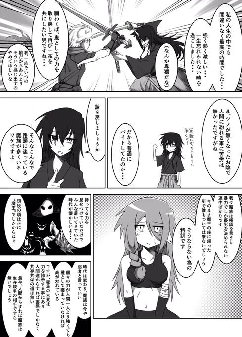 少女魔王転生譚5(2/2) 