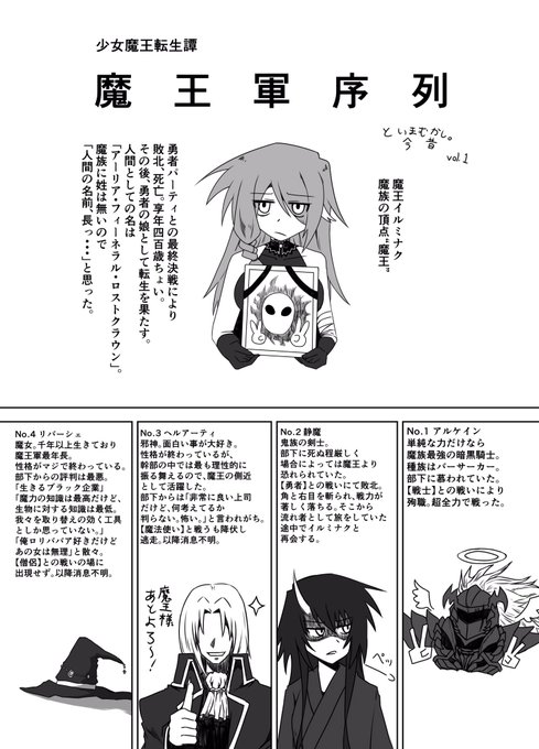 少女魔王転生譚5 おまけ 