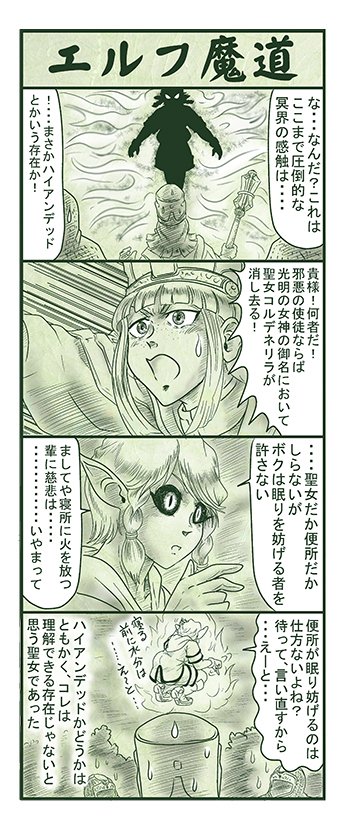 エルフ魔道1102 ぼく、おばけだよ!28  #エルフ魔道 