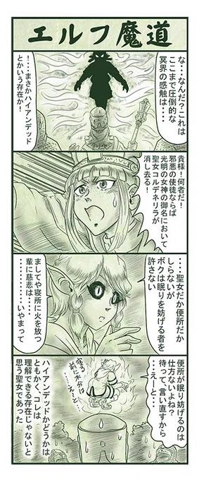 エルフ魔道1102 ぼく、おばけだよ!28  #エルフ魔道 