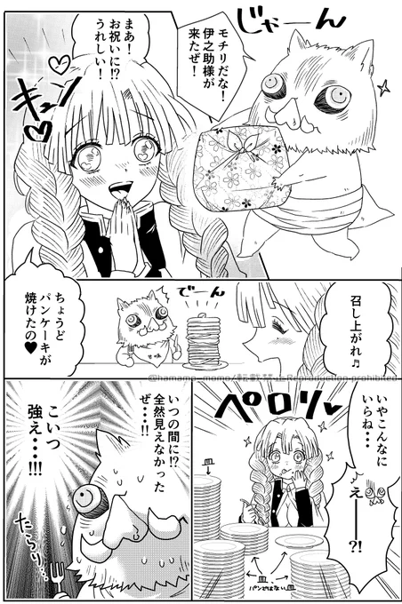 みつりちゃんおめでと～～✿再掲
#甘露寺蜜璃生誕祭2022
#甘露寺蜜璃誕生祭2022 