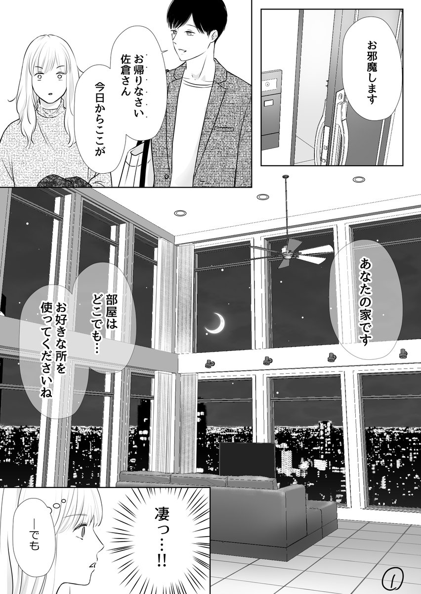 本日第2話後編更新されました🥳「突撃!みんな大好きタワーマンション編」(※そういう話ではありません)プレミアムは第3話前編まで公開中!本棚の重みで床が抜けそうな社長の部屋にご注目ください!よろしくお願いします!
#検証恋愛~マッチング相手は弊社の社長~
#GANMA!
https://t.co/IknxvQ1hO6