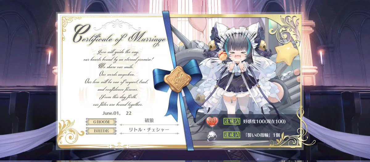 リトル・チェシャーとケッコンしました！！ 本当にかわいい…ありがとう