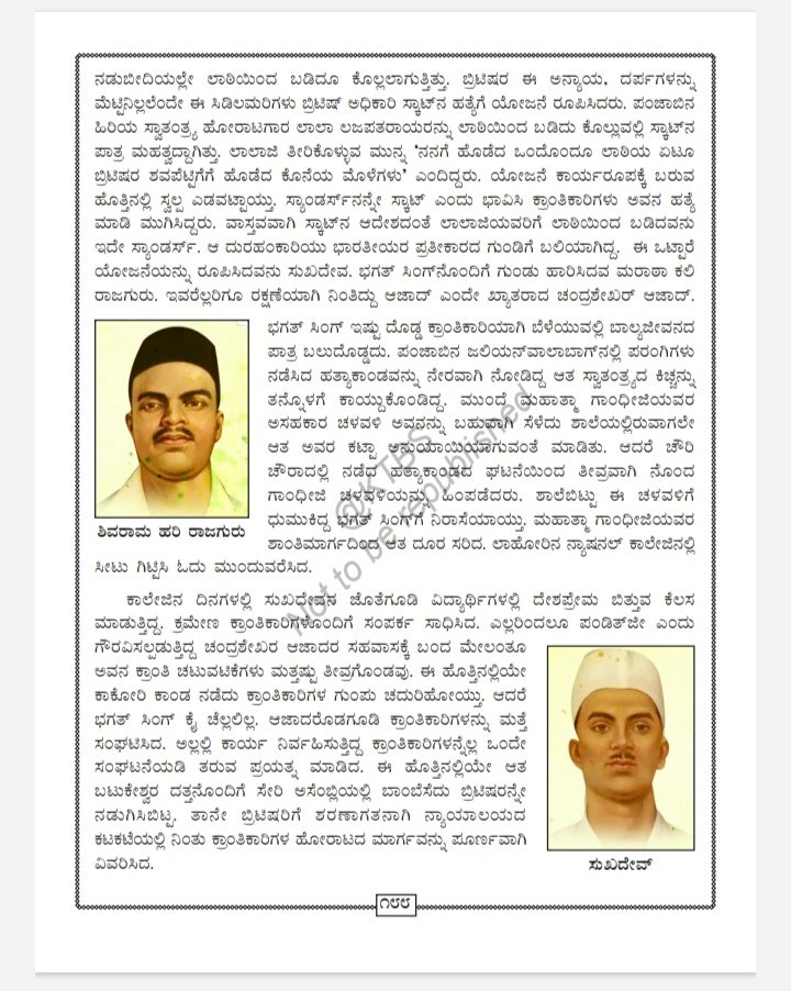 GowdaKhd's tweet photo. ಪಠ್ಯ ಪುಸ್ತಕ ಓದದೇ ನಾಲಾಯಕ್ ಹೋರಾಟಗಾರರು ಚಕ್ರವರ್ತಿ ಸೂಲಿಬೆಲೆ ಅವರ ಪಾಠ ಇರುವ ಒಂದೇ ಕಾರಣಕ್ಕೆ ಪುಸ್ತಕ ಬಹಿಷ್ಕಾರ ಮಾಡುವ ಗುಲಾಮರು ಒಮ್ಮೆ ಪುಸ್ತಕ ನೋಡಬೇಕು.ಇಷ್ಟಕ್ಕೂ ಚಕ್ರವರ್ತಿ ಸೂಲಿಬೆಲೆ ಅವರ ಪಾಠದಲ್ಲಿ ಇರುವುದಾದರೂ ಏನು...? @siddaramaiah @kpccnarasimha @DKShivakumar https://t.co/Iun9eOvc7v