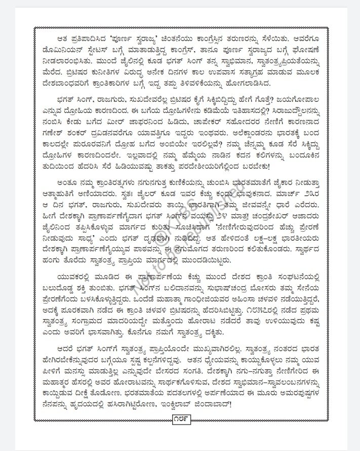 GowdaKhd's tweet photo. ಪಠ್ಯ ಪುಸ್ತಕ ಓದದೇ ನಾಲಾಯಕ್ ಹೋರಾಟಗಾರರು ಚಕ್ರವರ್ತಿ ಸೂಲಿಬೆಲೆ ಅವರ ಪಾಠ ಇರುವ ಒಂದೇ ಕಾರಣಕ್ಕೆ ಪುಸ್ತಕ ಬಹಿಷ್ಕಾರ ಮಾಡುವ ಗುಲಾಮರು ಒಮ್ಮೆ ಪುಸ್ತಕ ನೋಡಬೇಕು.ಇಷ್ಟಕ್ಕೂ ಚಕ್ರವರ್ತಿ ಸೂಲಿಬೆಲೆ ಅವರ ಪಾಠದಲ್ಲಿ ಇರುವುದಾದರೂ ಏನು...? @siddaramaiah @kpccnarasimha @DKShivakumar https://t.co/Iun9eOvc7v