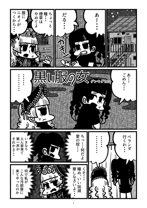 自己肯定感が低い女と意外と純情な女の漫画(1/3) 
