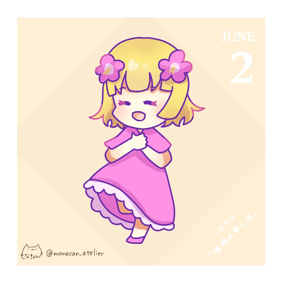 もなきゃん 誕生花ちびキャラ毎日投稿 誕生花イメージちびキャラ 6月2日 ミムラス 花言葉 援助の申し出 イラスト 花言葉 Illustration 創作 ミニキャラ ちびキャラ T Co Gzg3qlrufk Twitter