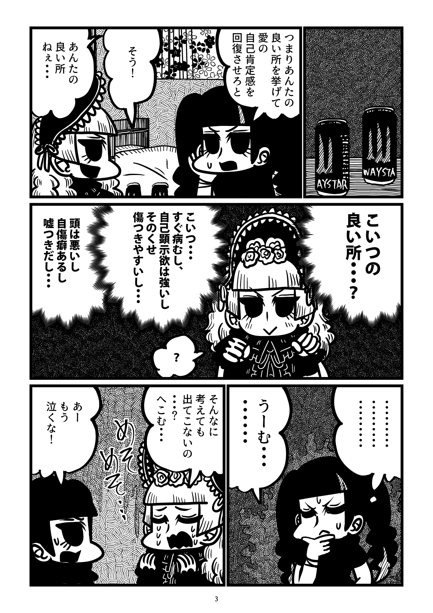 ゲンキダウン 土曜日 東ピ 27a 自己肯定感が低い女と意外と純情な女の漫画 1 3 T Co Ym1hfjnyp9 Twitter