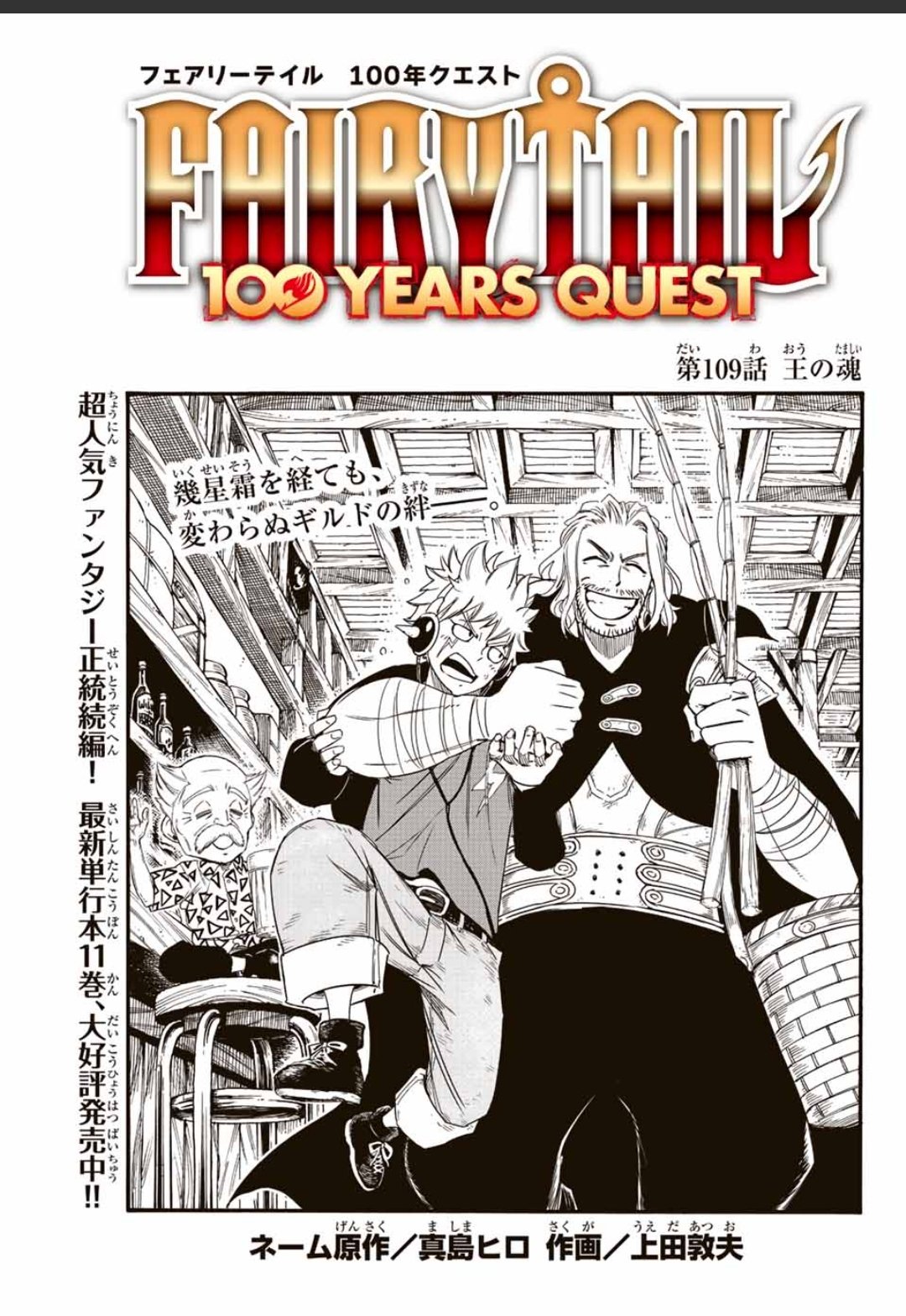 Gineik Modo Vacaciones Raw Del Capitulo 109 De Fairy Tail 100 Years Quest Fairytail Spoilers Fairytail100yearquest T Co 3e13ieftvv Twitter