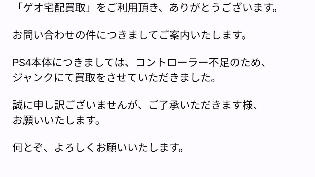 ゲオ Geo Futoshe お客様のご期待に応えられず 申し訳ございません 確認した所 こちらとは別に弊社hpのお問い合わせフォームから 同内容のお問い合わせをいただいているようですので そちらで引き続きご回答させていただきます どうぞよろしく