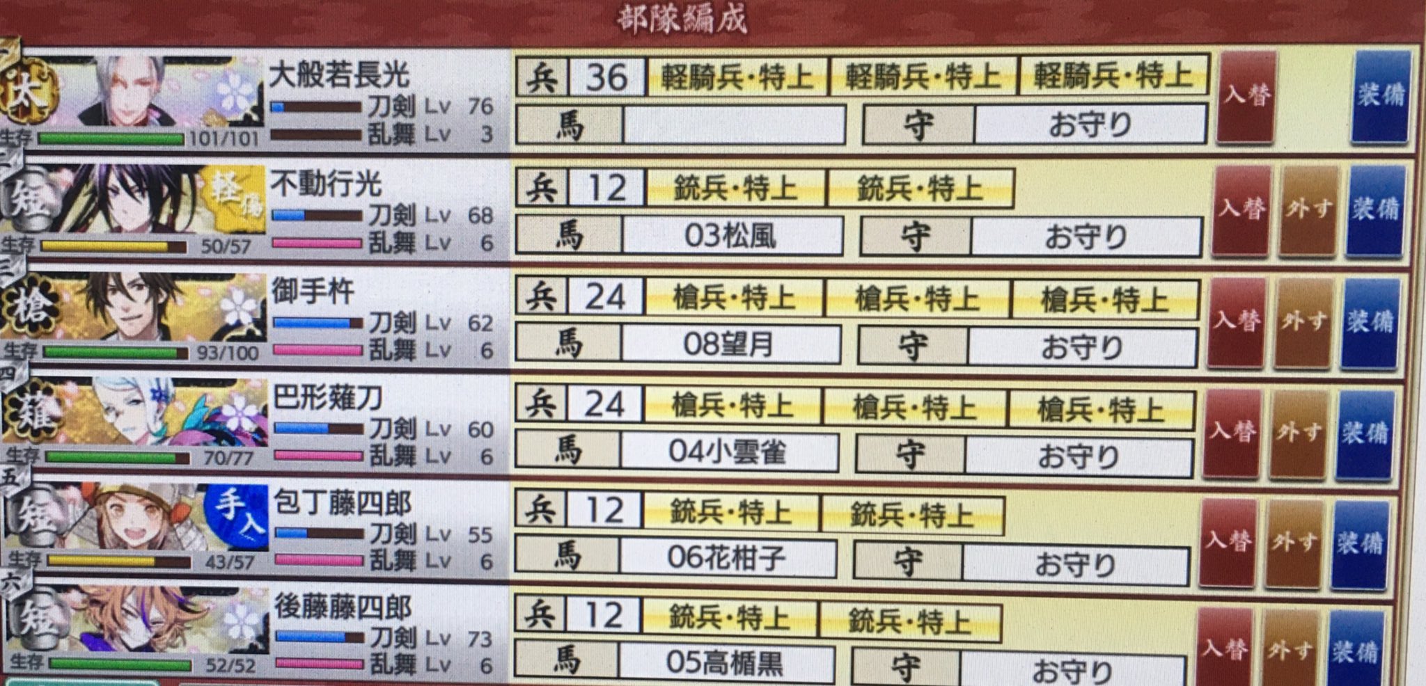Ken 刀剣乱舞 戦力拡充 超難 出陣回数 10回 道中で小狐丸 いつぞやの鍛刀で亀甲さん 編成部隊 年末の連隊戦のために極短刀を85ぐらいまでは育てたい Amp 極薙刀 先頭は桜付けの男士 T Co Noil6ya971 Twitter