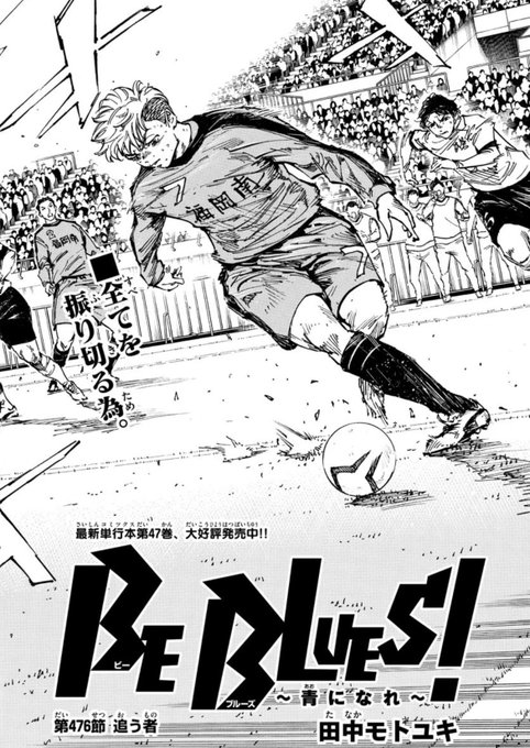 Be Blues 476話感想 連載再開 大道には負けたくねえ 漫画まとめた速報