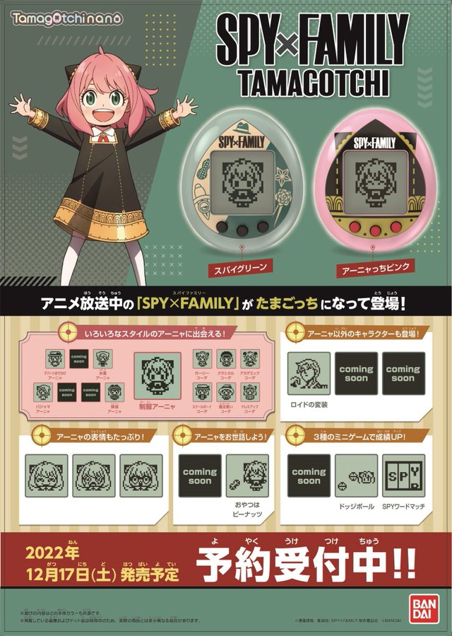 アーニャたまごっち予約方法は シークレット情報も調査 おもちブログ