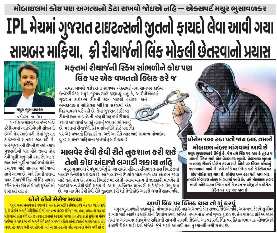 cybermayurnb's tweet photo. In Today's Yug abhiyan times
#mayurbhusavalkarcyberexpert
#mayurbhusavalkar
#IPL2022
#IPL2022Final
#CyberSecurity
#cyberattacks
#iplnews
#ipl2022updates https://t.co/kFYZmyu1Hh