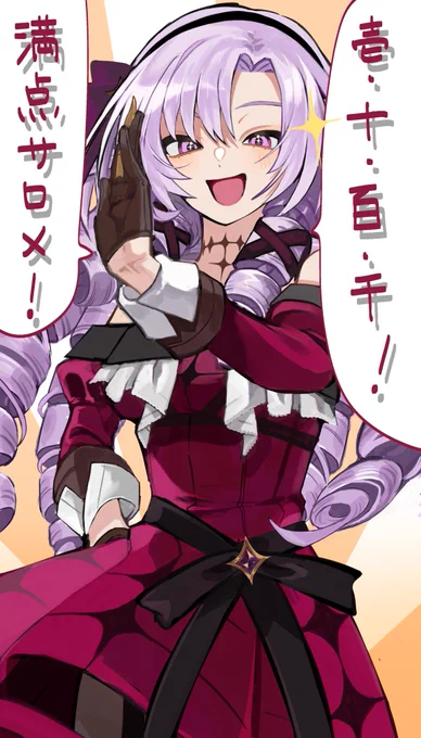 可愛くて好きです
 #サロメ百万展 