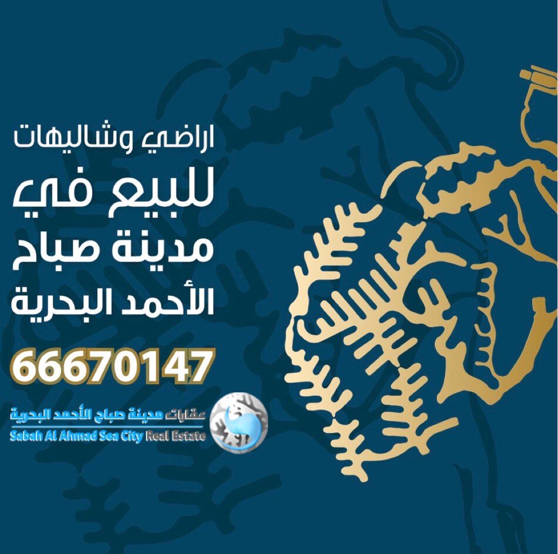 sabahseacity's tweet photo. للبيع #اراضي و #شاليهات على #البحر في #صباح_الاحمد_البحرية ، للتواصل : 66670147 https://t.co/KC1di3MzW6