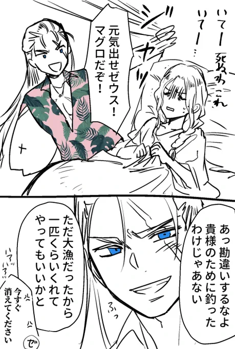 ポセイドンとゼウスとマグロ描くしかなかった…
#ゆかいな神統記 