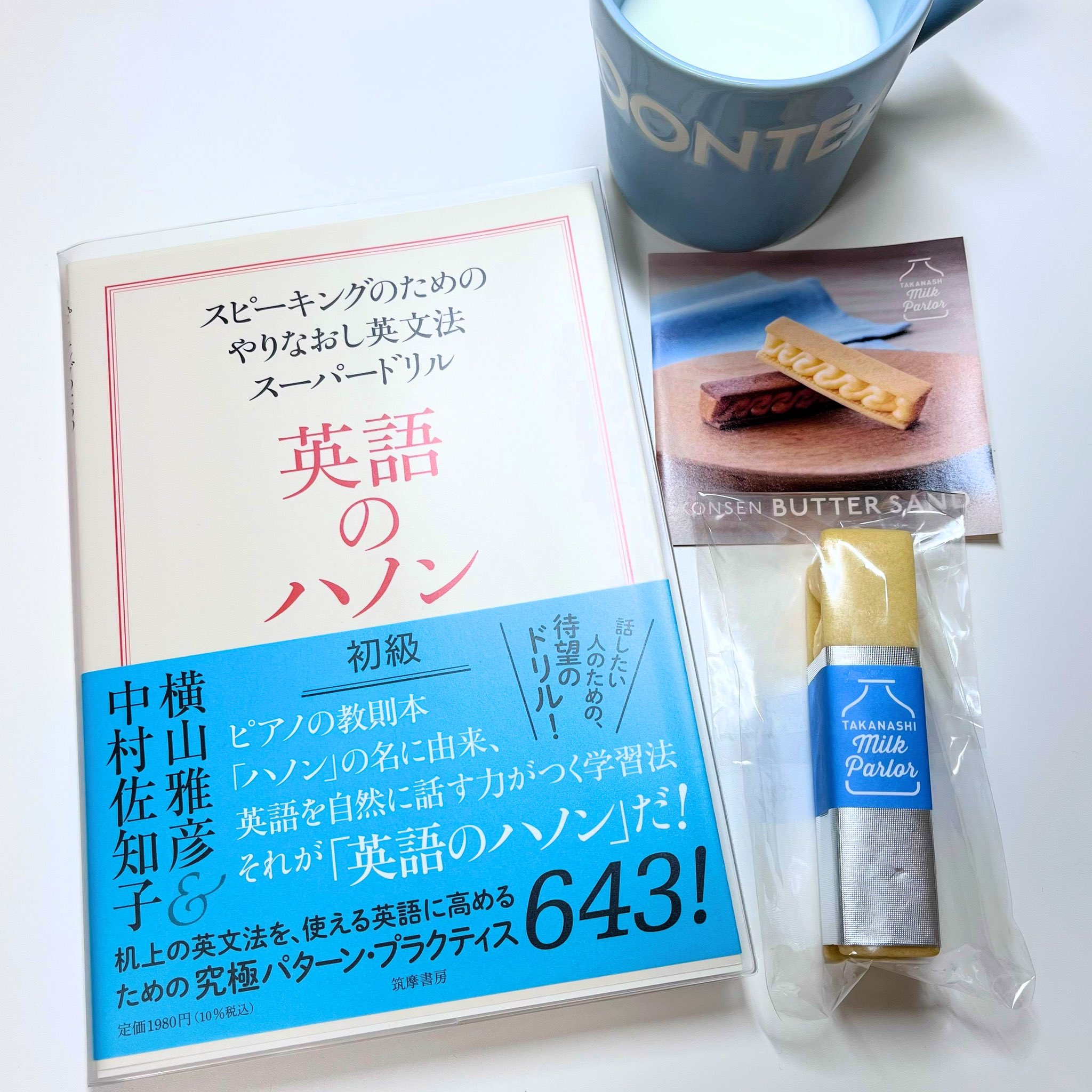 Milktea しばらくサボってしまっていた英語のハノン また頑張ろうと思う 地道な努力しかない 英語習得に近道は無いのだから 誰もが通る道 勉強は諦めさえしなければ 何度でもやり直しできる 今日は大好きなデザートとともに タカナシミルク Milktea しばらくサボってしまっていた英語のハノン また頑張ろうと思う 地道な努力しかない 英語習得に近道は無いのだから 誰もが通る道 勉強は諦めさえしなければ 何度でもやり直しできる 今日は大好きなデザートとともに タカナシミルク