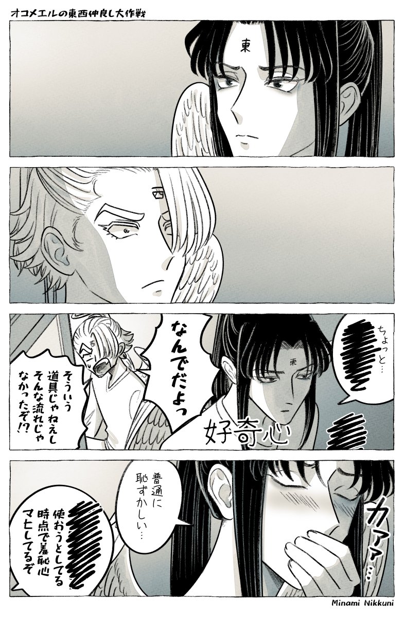 オコメエルの東西仲良し大作戦<後編> #AandD
https://t.co/geFTCBXtCY 