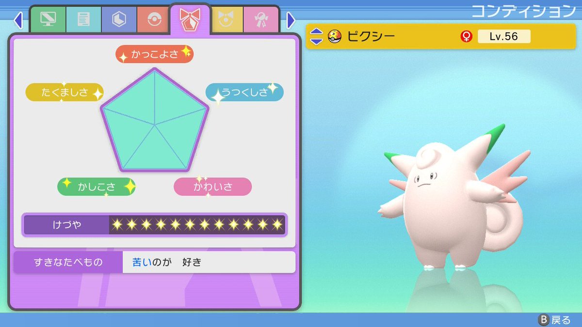 ポケモンgo ピクシーの色違い 入手方法と実装状況 攻略大百科