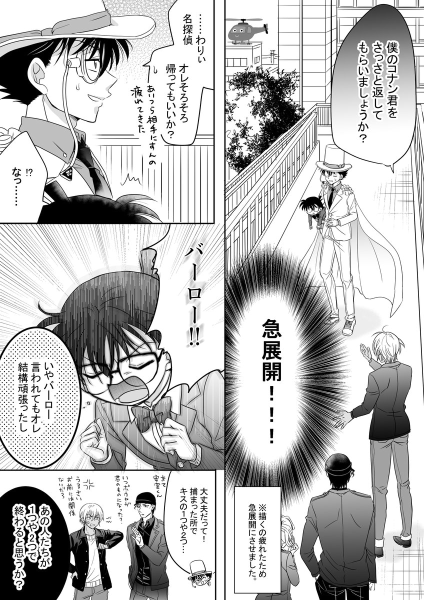 描いてからだいぶ経っちゃったけど、コナン君キス争奪戦漫画の続き。
まだ全部描ききれてないですが、時間見つけてまた描いていきます。
※安コ、赤コ、Kコ注意 