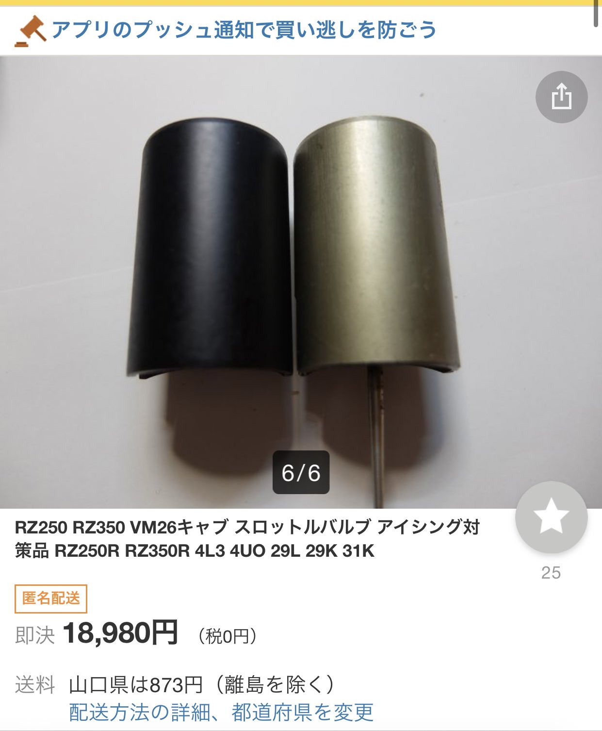 RZ250 RZ350 VM26キャブ スロットルバルブ アイシング対策品 RZ250R RZ350R 4L3 4UO 29L 29K 31K