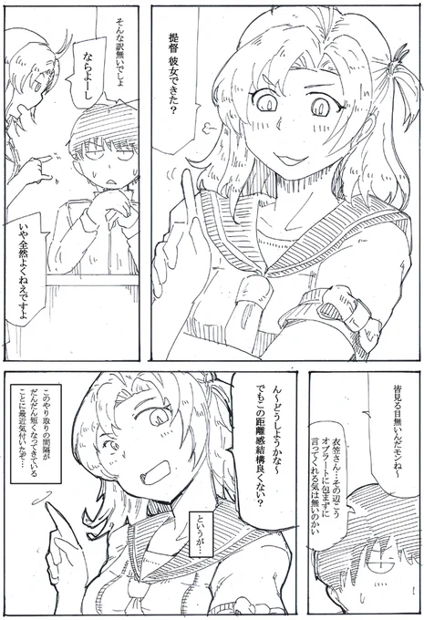 ズルい衣笠さんと脳死相愛したい 