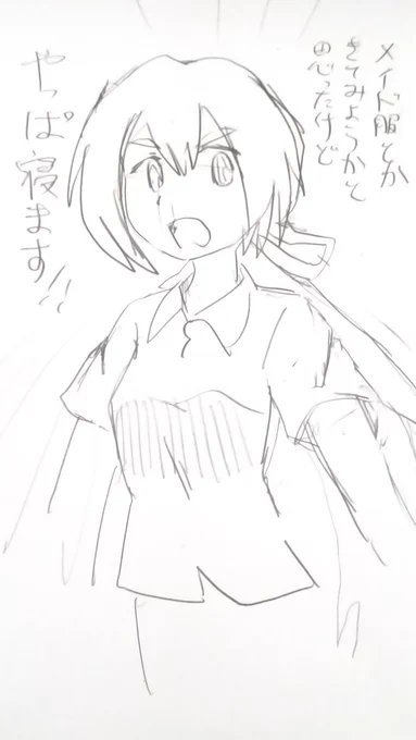 寝ます!!! 