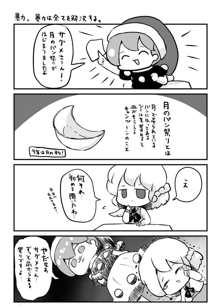 6/5 東方名華祭新刊サンプル「ドレミーとパン」 #漫画 #東方 #ドレミー・スイート https://t.co/8bZgfDb1j0 