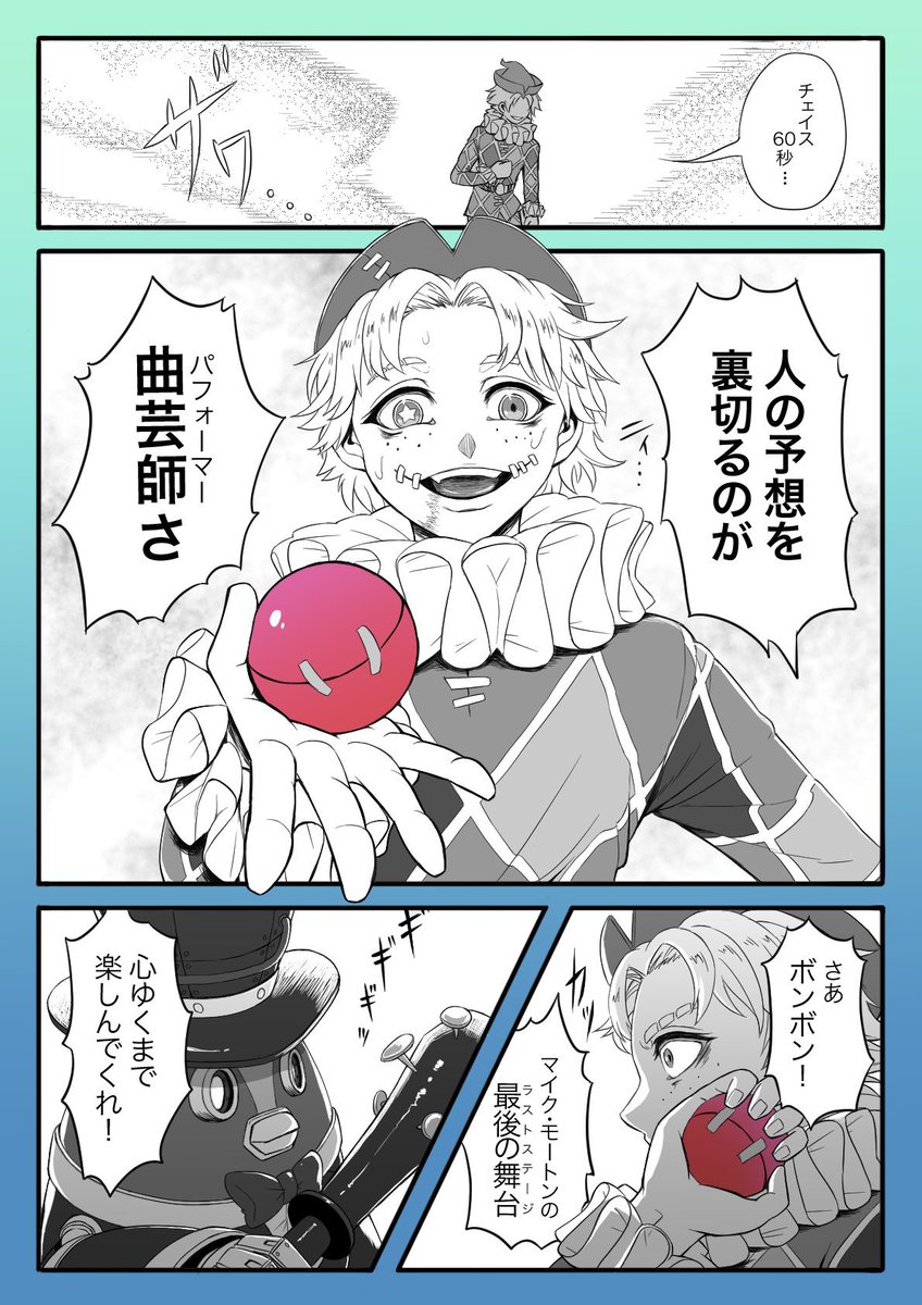 #マイク・モートン誕生日2022
 #曲芸師誕生日2022
#第五人格イラスト

先月の絵だけどお祝い\( 'ω')/
マイクくんおめでと!!💣 