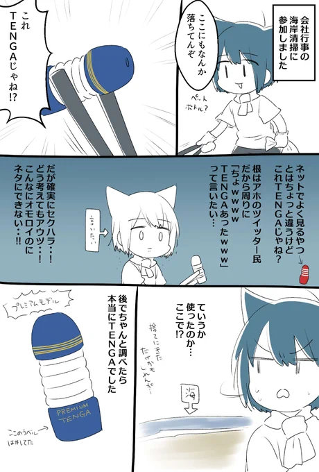 5/31「TENGA」 #猫太さん日記 