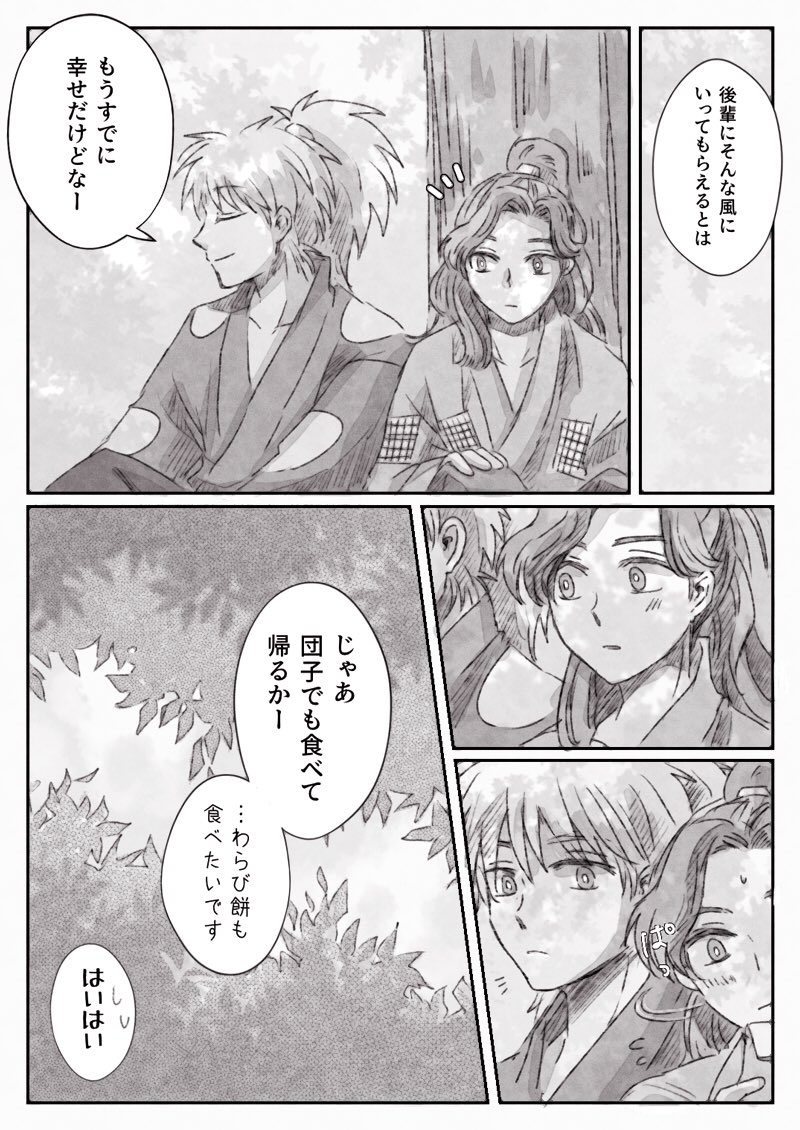 「お互いに嘘をついて引っ込みがつかなくなってる鉢綾」
(2/2) 