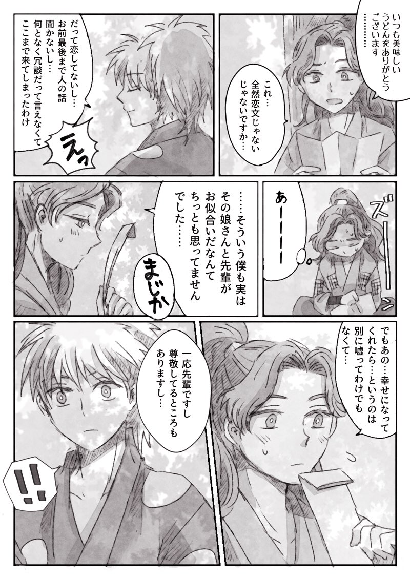 「お互いに嘘をついて引っ込みがつかなくなってる鉢綾」
(2/2) 