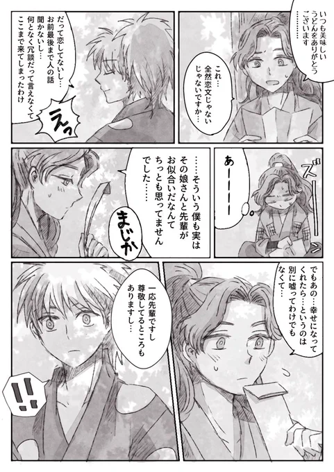 「お互いに嘘をついて引っ込みがつかなくなってる鉢綾」
(2/2) 