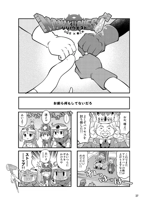 ななクエ14話目① 