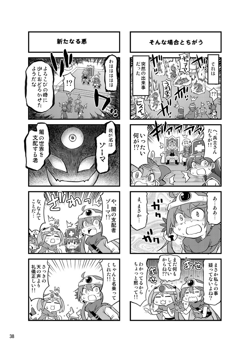 ななクエ14話目① 