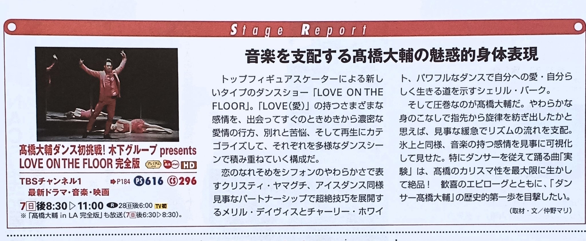 金魚鉢 れりびー 6月になりました 今週末はtbsチャンネル2でlotfの再放送 先月雑誌の整理で見つけた16年当時のスカパー情報誌の番組紹介記事をどうぞ 髙橋大輔 高橋大輔 T Co 1r5iehb27z Twitter 金魚鉢 れりびー 6月になりました 今週末はtbsチャンネル2でlotfの再放送 先月雑誌の整理で見つけた16年当時のスカパー情報誌の番組紹介記事をどうぞ 髙橋大輔 高橋大輔 T Co 1r5iehb27z Twitter