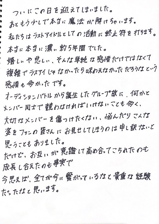 aimin_49's tweet photo. 載せるのが間に合わなかったので、時系列がおかしい＆言葉もおかしい所あるかと思いますが…(間違えてのを2つ書いてた😿)

少しでも伝わればいいな
本当に今までありがとう。

そして、最後の最後にまた一つ、夢を叶えて下さりありがとうございます…😿😿

 #ラストアイドル
 #小澤愛実 https://t.co/G2vRj93hJw