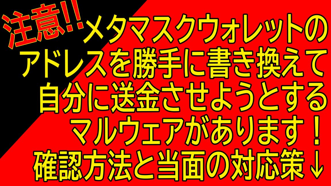 CUBEs2020's tweet photo. メタマスクのアドレスをコピーして貼り付けた先のアドレスが変わってしまい、他の方へ仮想通貨やNFTが横流しされてしまう事がおきました

#仮想通貨 #NFT #メタマスク
#元素騎士 #gameFI #STEPN
#ブロックチェーン #NFTs
#仮想通貨詐欺 #暗号資産 #OpenSea
#MetaMask #bitcoim #polygon
#MATIC #ETH https://t.co/VqTdyADjbf