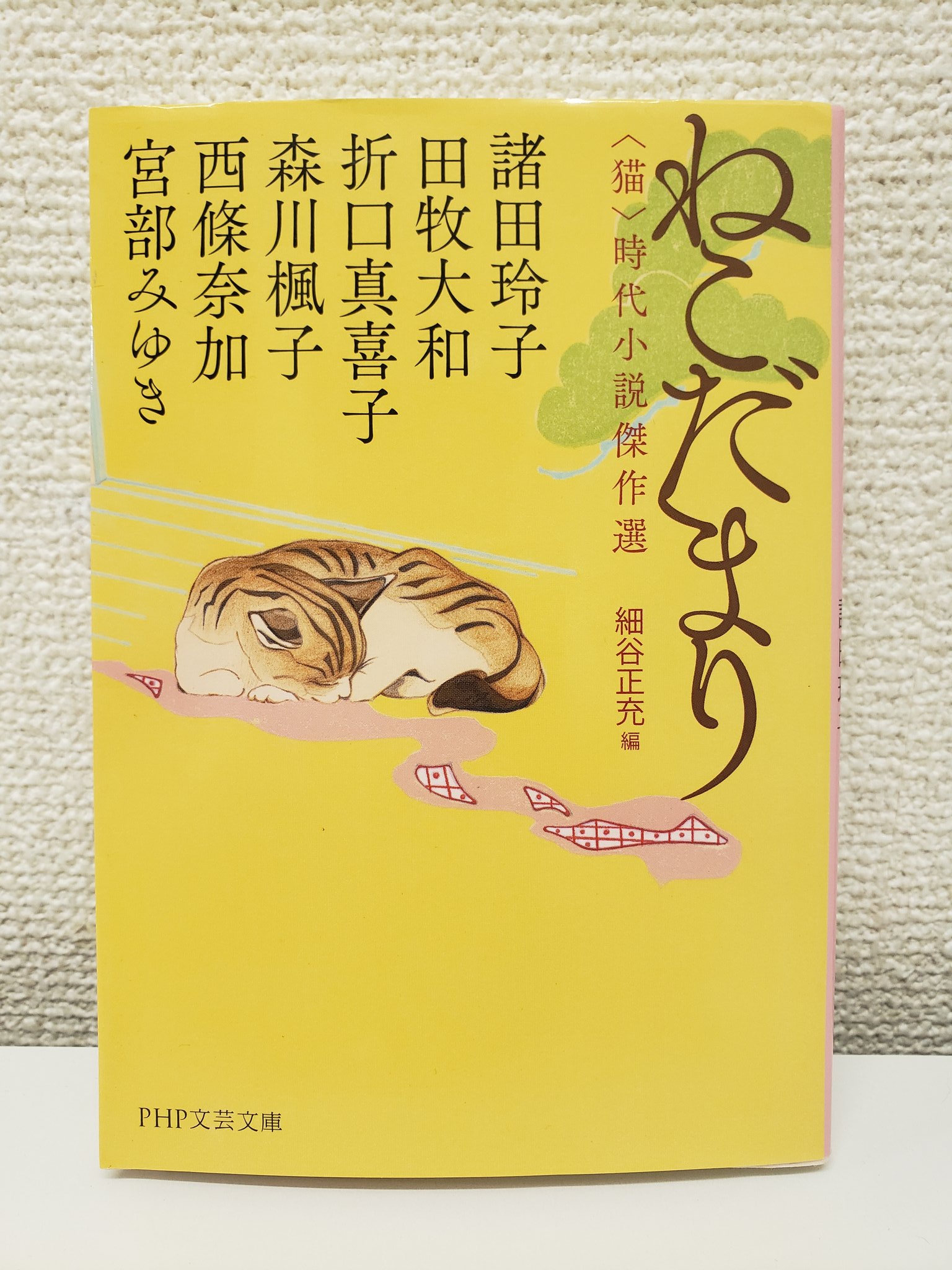 足の甲がダルメシアン 22年の22冊目 ねこだまり 猫 時代小説傑作選 諸田玲子 田牧大和 折口真喜子 森川楓子 西條奈加 宮部みゆき 女性作家による猫の時代小説を集めたアンソロジー 本物の猫だけでなく 木彫りや絵の猫まで登場し 猫の扱い