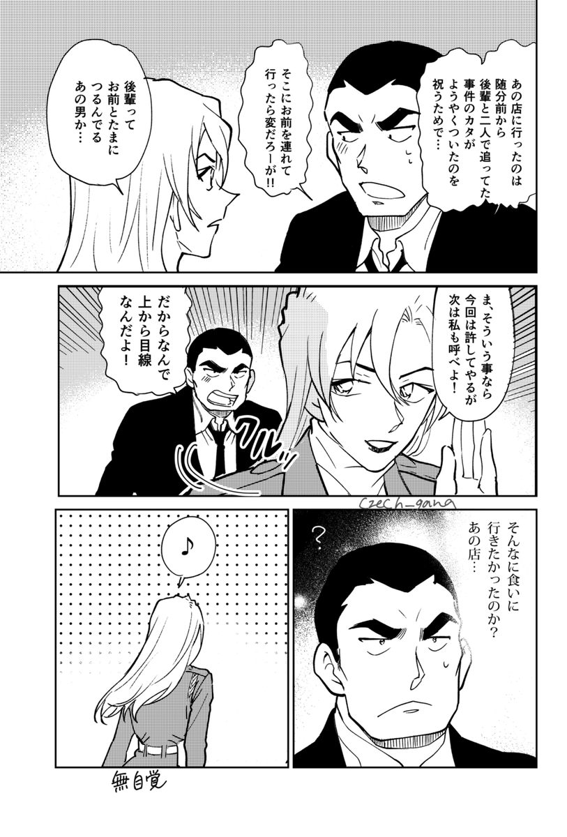 重千 機嫌ちょっと良くなるけど自覚ない千速さん 