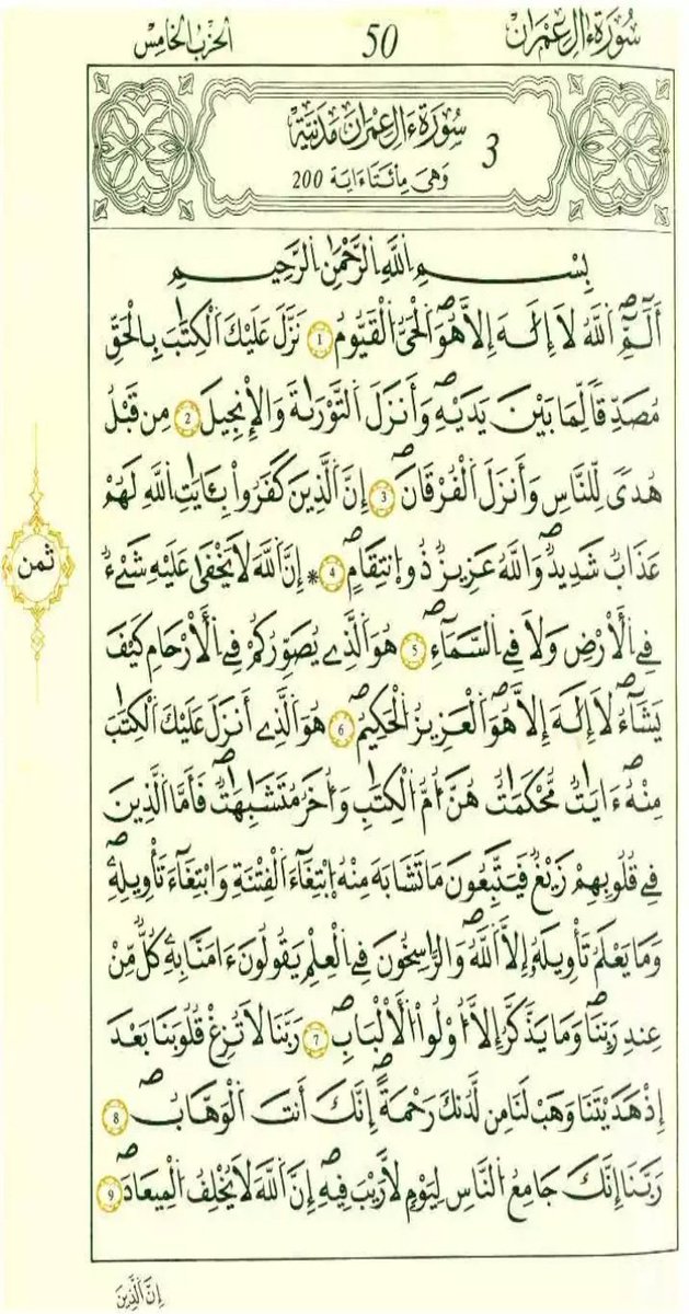 Quran__89's tweet photo. من الآية ١ إلى الآية  من سورة ٢٩ من سورة  آل عمران.
#صدقه_جاريه_لابي🌹
#القران_الكريم   
#فضفضة_حافظ https://t.co/JwilVnGDUg